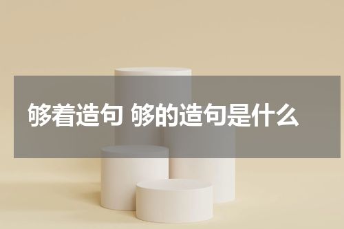精卫填海的感想和体会是什么 精卫填海的感想和体会是什么50字